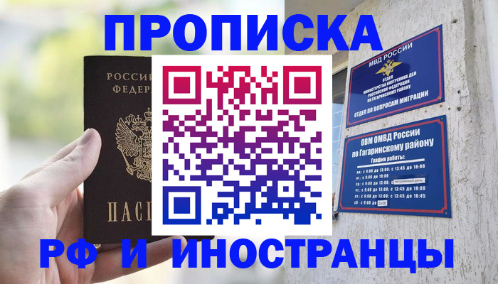 временная регистрация в квартире в Курчалом