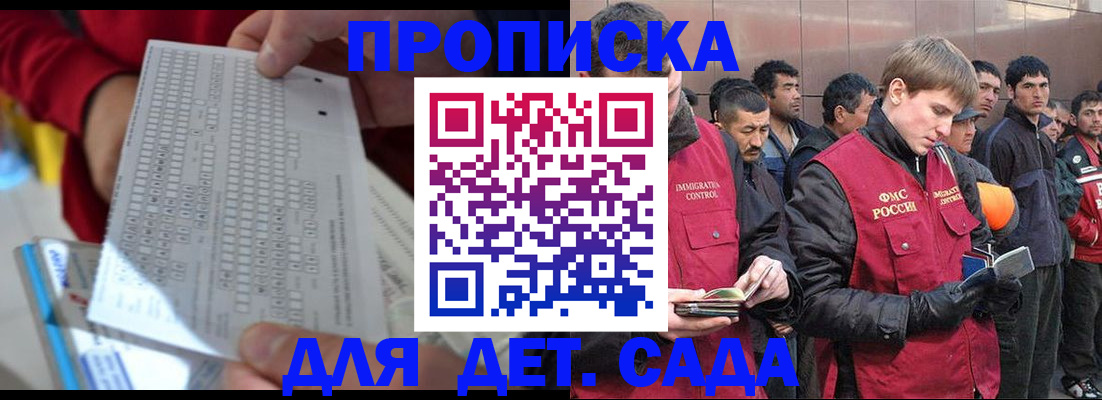 регистрация для дет. сада в Курчалом